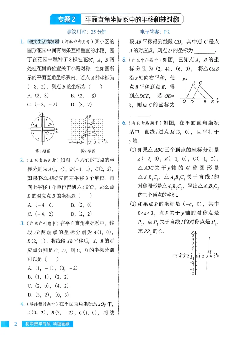《精准练_2027版初中《高徒专项动图函数》7-9年级（数学）》第5页预览