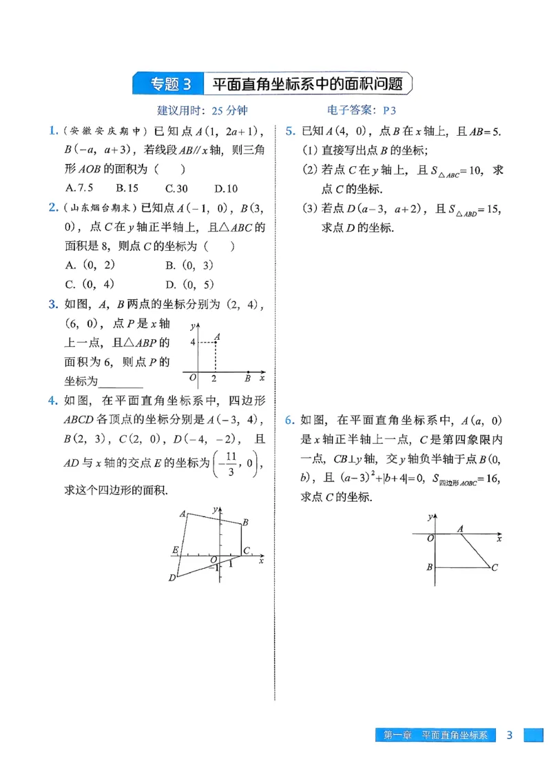 《精准练_2027版初中《高徒专项动图函数》7-9年级（数学）》第6页预览