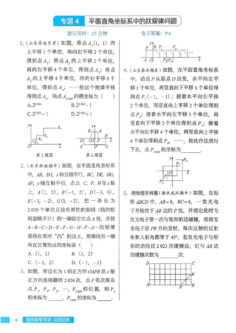 《精准练_2027版初中《高徒专项动图函数》7-9年级（数学）》第7页预览