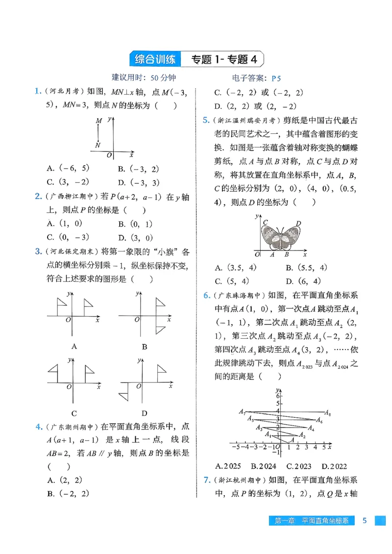 《精准练_2027版初中《高徒专项动图函数》7-9年级（数学）》第8页预览