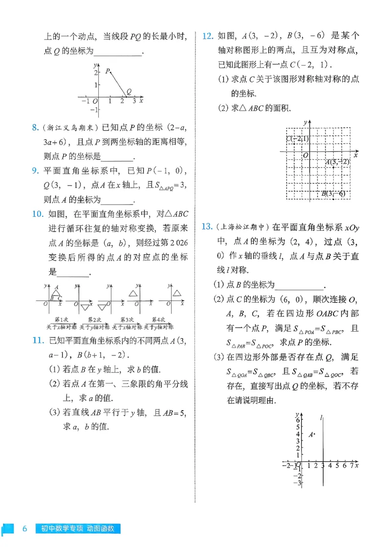 《精准练_2027版初中《高徒专项动图函数》7-9年级（数学）》第9页预览