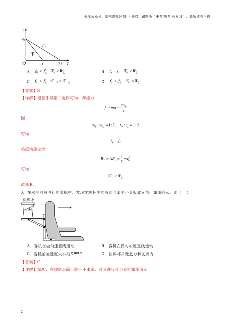 《测试三(教师版)_04-物理-高考总复习_一轮复习_2025年_2025年高考物理一轮复习讲义+练习+课件（新教材新高考）_第三章力与运动的关系》第2页预览