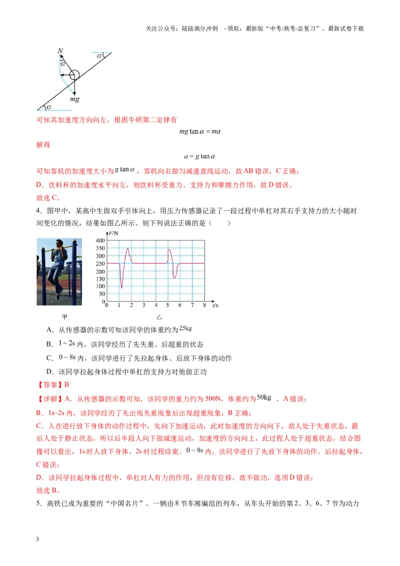 《测试三(教师版)_04-物理-高考总复习_一轮复习_2025年_2025年高考物理一轮复习讲义+练习+课件（新教材新高考）_第三章力与运动的关系》第3页预览