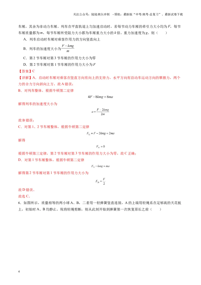 《测试三(教师版)_04-物理-高考总复习_一轮复习_2025年_2025年高考物理一轮复习讲义+练习+课件（新教材新高考）_第三章力与运动的关系》第4页预览