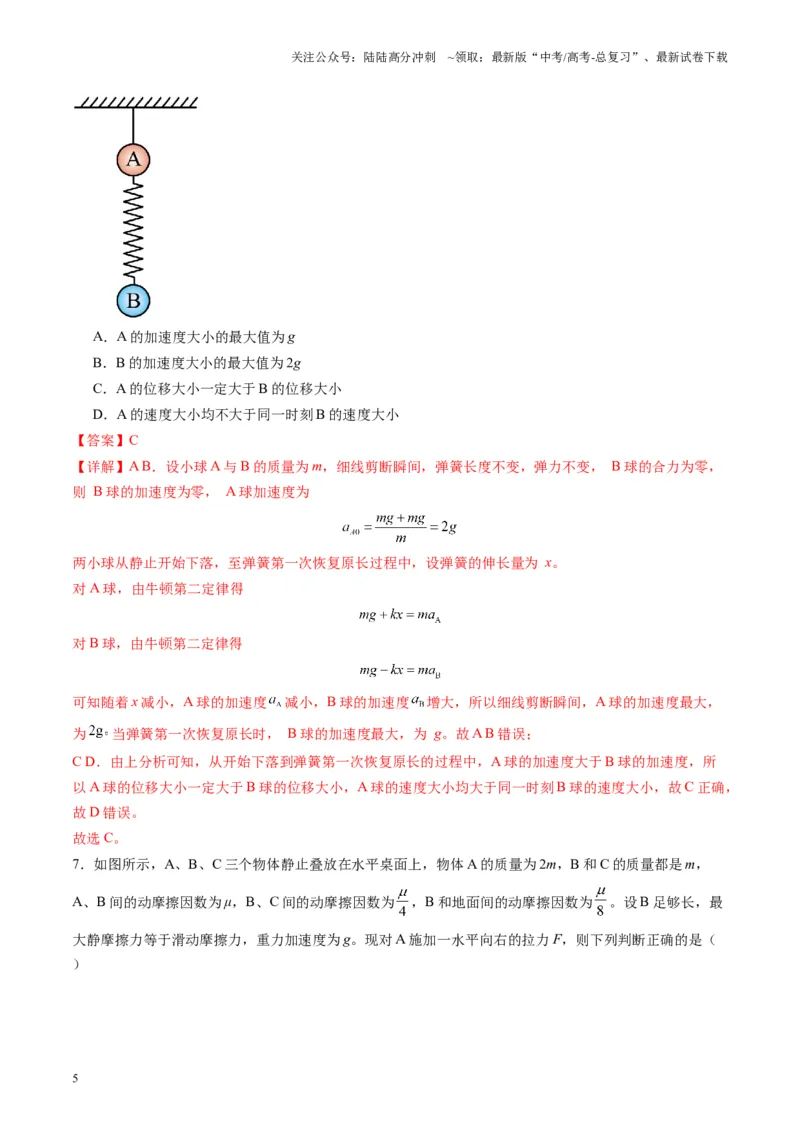 《测试三(教师版)_04-物理-高考总复习_一轮复习_2025年_2025年高考物理一轮复习讲义+练习+课件（新教材新高考）_第三章力与运动的关系》第5页预览
