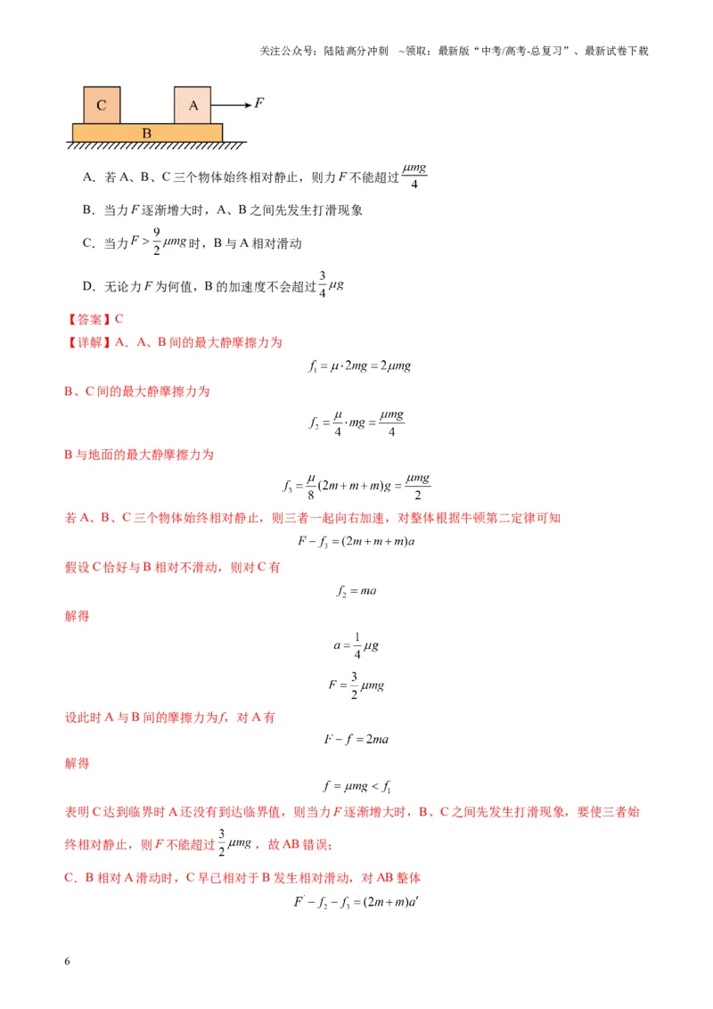 《测试三(教师版)_04-物理-高考总复习_一轮复习_2025年_2025年高考物理一轮复习讲义+练习+课件（新教材新高考）_第三章力与运动的关系》第6页预览