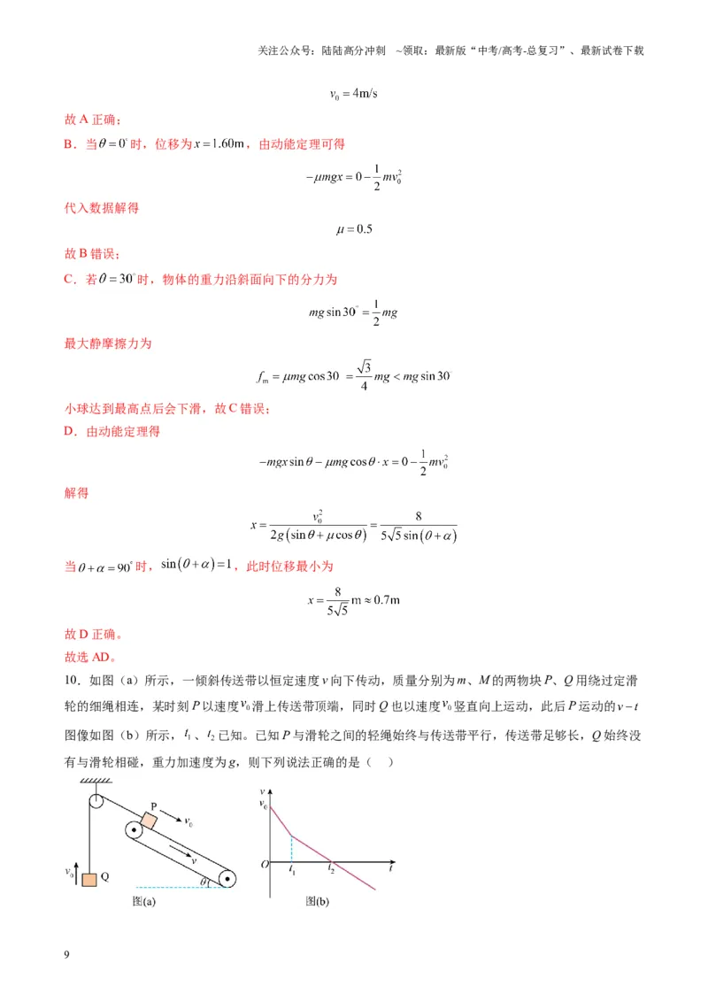 《测试三(教师版)_04-物理-高考总复习_一轮复习_2025年_2025年高考物理一轮复习讲义+练习+课件（新教材新高考）_第三章力与运动的关系》第9页预览