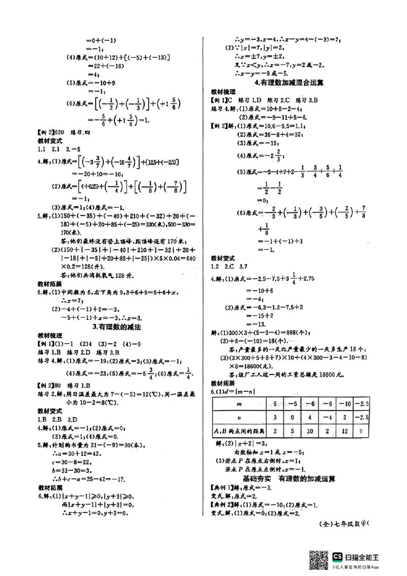 《2027《初中数学•思维新观察》参考答案7上(人教)_26秋小学初中各机构教辅大合集（一本、教材帮、阳光同学、王朝霞、实验班、小典中点、上分卷、白欧、课堂笔记等等）_26秋初中教辅资料》第3页预览