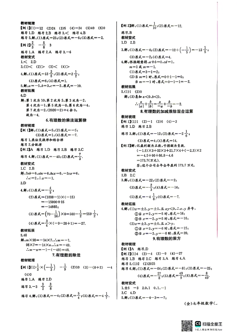 《2027《初中数学•思维新观察》参考答案7上(人教)_26秋小学初中各机构教辅大合集（一本、教材帮、阳光同学、王朝霞、实验班、小典中点、上分卷、白欧、课堂笔记等等）_26秋初中教辅资料》第5页预览