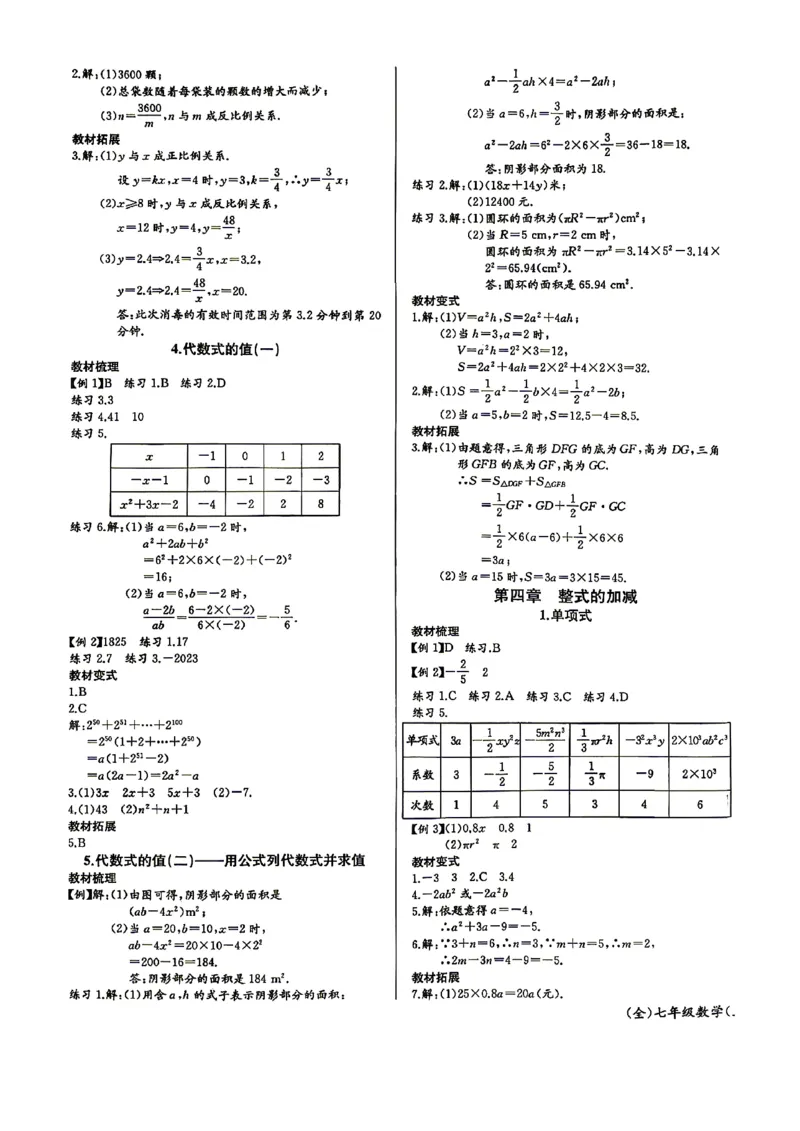 《2027《初中数学•思维新观察》参考答案7上(人教)_26秋小学初中各机构教辅大合集（一本、教材帮、阳光同学、王朝霞、实验班、小典中点、上分卷、白欧、课堂笔记等等）_26秋初中教辅资料》第9页预览