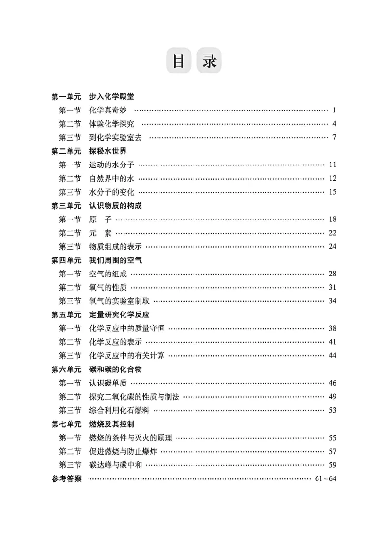 《八年级化学知识精讲_2027版初中《练测考》8年级全一册（化学）（鲁教）(1)》第2页预览