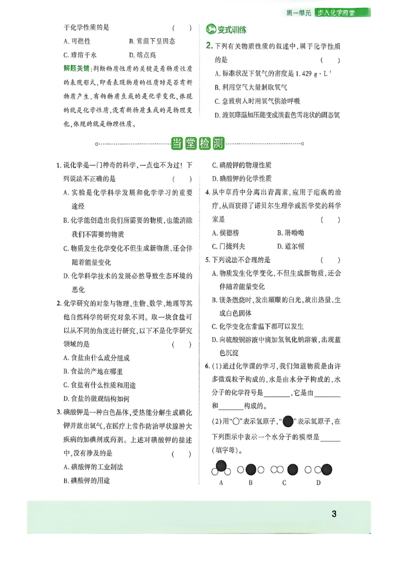 《八年级化学知识精讲_2027版初中《练测考》8年级全一册（化学）（鲁教）(1)》第5页预览