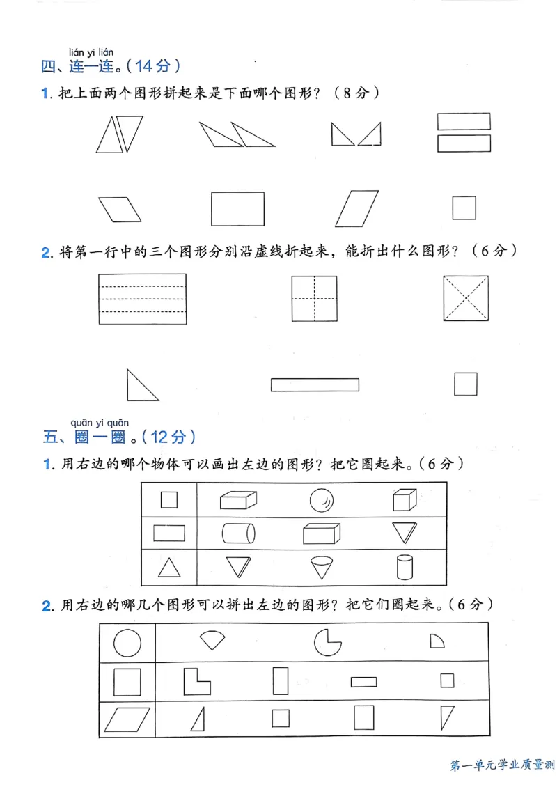 《1数下各单元学习质量测评卷(2)_1年级下册同步教辅_1下-数学_一下数学-单元+期中+期末试卷_数学-人教版_数学-单元卷+月考卷人教》第3页预览
