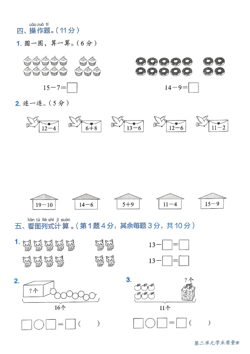 《1数下各单元学习质量测评卷(2)_1年级下册同步教辅_1下-数学_一下数学-单元+期中+期末试卷_数学-人教版_数学-单元卷+月考卷人教》第7页预览