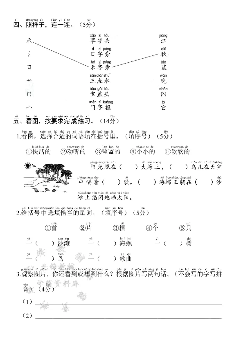 《24年一上语文期末测试卷-看图写音节-SY_1年级上册同步教辅_1上语文_一上语文-单元+期中+期末卷_一上语文期末卷》第2页预览