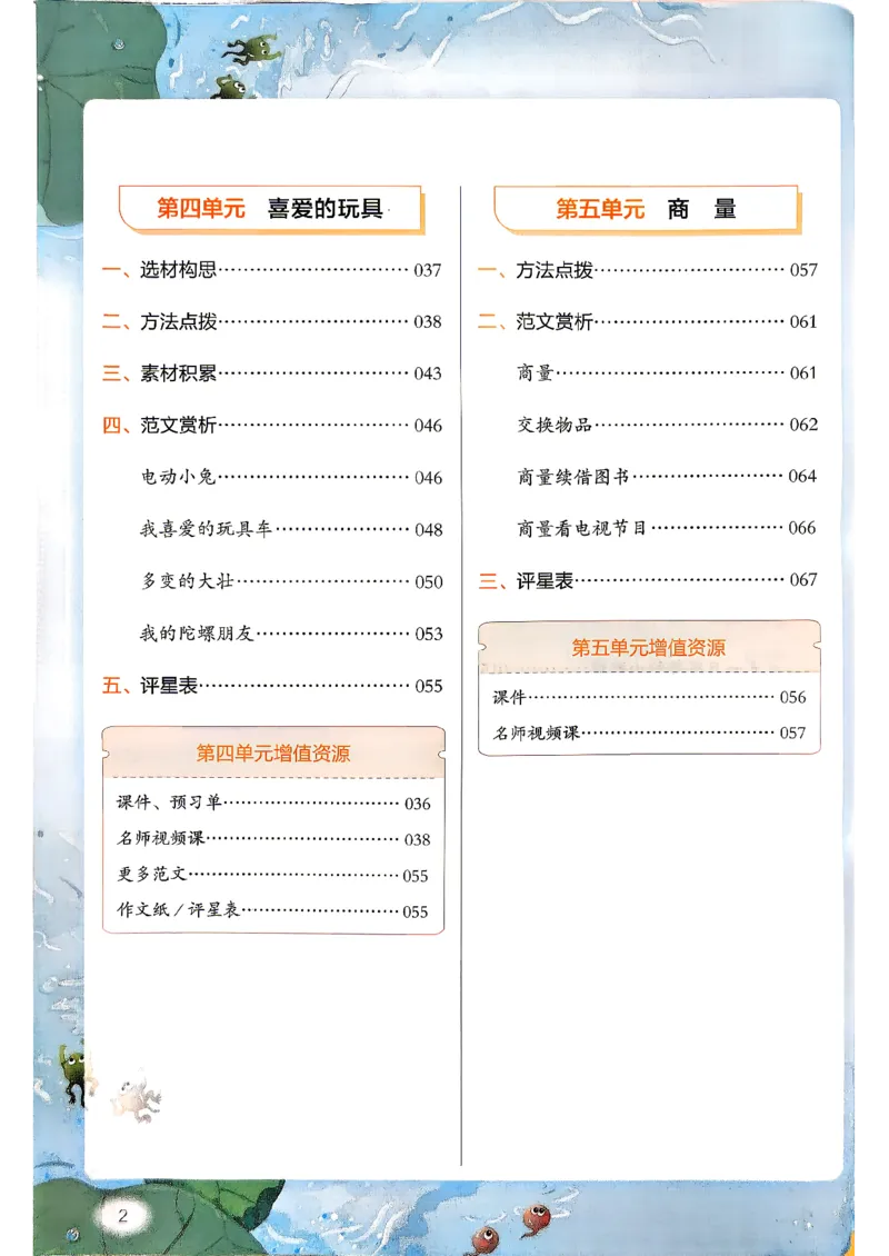 《26秋2上语文《开心作文同步看图写话》_26秋小学初中各机构教辅大合集（一本、教材帮、阳光同学、王朝霞、实验班、小典中点、上分卷、白欧、课堂笔记等等）_26秋小学教辅资料》第10页预览