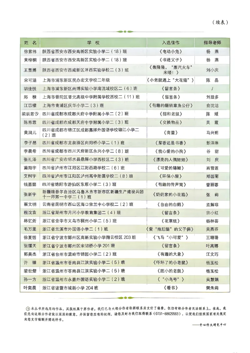 《26秋2上语文《开心作文同步看图写话》_26秋小学初中各机构教辅大合集（一本、教材帮、阳光同学、王朝霞、实验班、小典中点、上分卷、白欧、课堂笔记等等）_26秋小学教辅资料》第8页预览