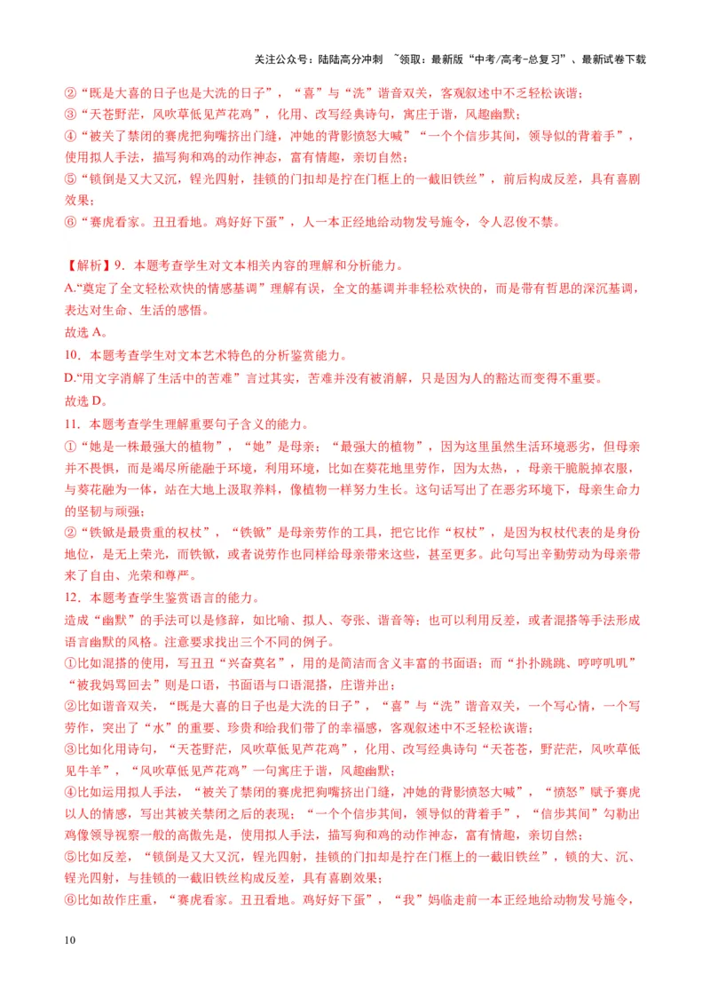 《散文阅读第一课（测试）（教师版）_一轮复习_2025年_2025年高考语文一轮复习讲义+练习+课件（新教材新高考）_散文阅读》第10页预览