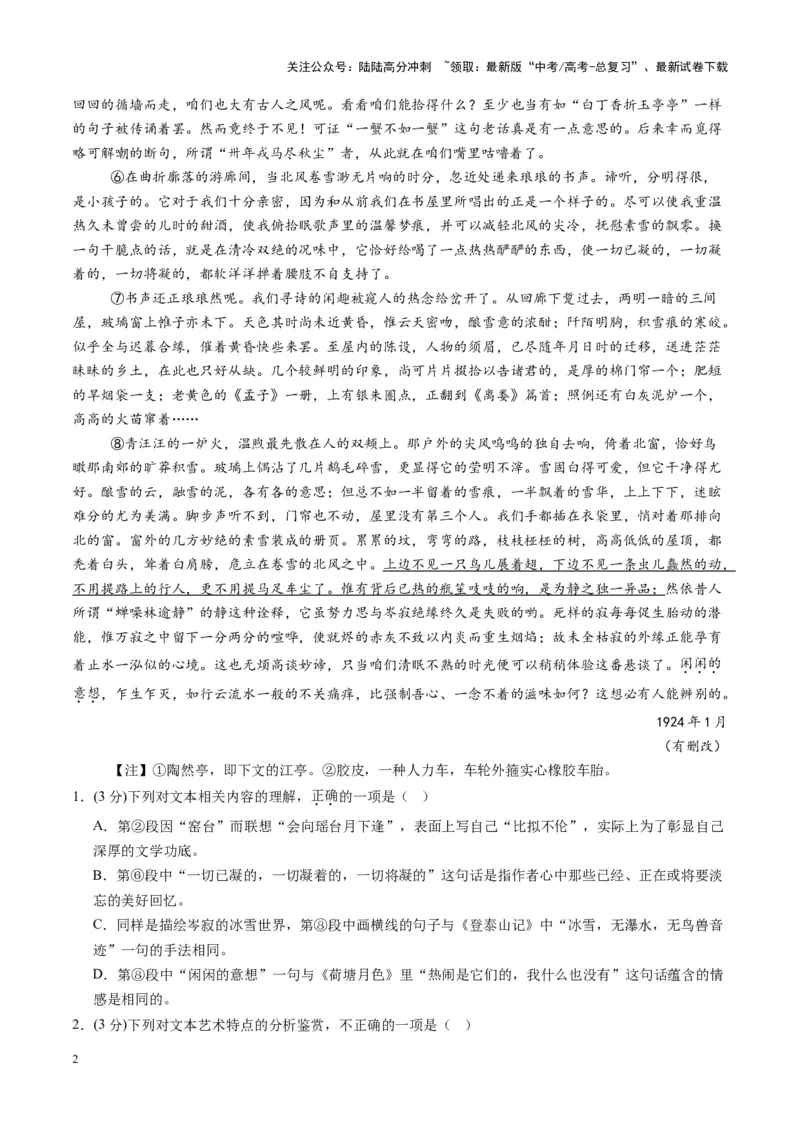 《散文阅读第一课（测试）（教师版）_一轮复习_2025年_2025年高考语文一轮复习讲义+练习+课件（新教材新高考）_散文阅读》第2页预览