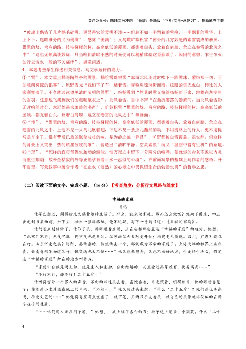 《散文阅读第一课（测试）（教师版）_一轮复习_2025年_2025年高考语文一轮复习讲义+练习+课件（新教材新高考）_散文阅读》第4页预览