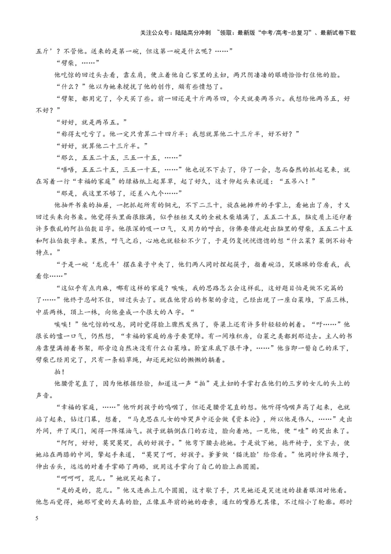 《散文阅读第一课（测试）（教师版）_一轮复习_2025年_2025年高考语文一轮复习讲义+练习+课件（新教材新高考）_散文阅读》第5页预览