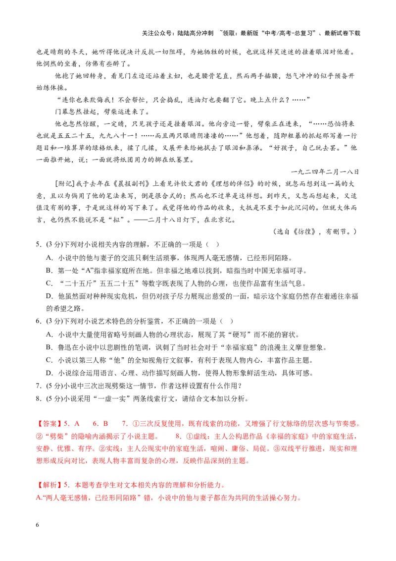 《散文阅读第一课（测试）（教师版）_一轮复习_2025年_2025年高考语文一轮复习讲义+练习+课件（新教材新高考）_散文阅读》第6页预览
