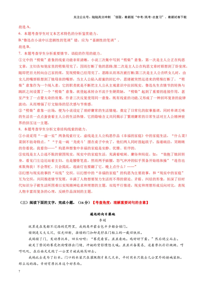 《散文阅读第一课（测试）（教师版）_一轮复习_2025年_2025年高考语文一轮复习讲义+练习+课件（新教材新高考）_散文阅读》第7页预览