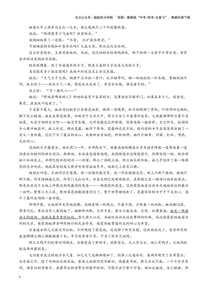 《散文阅读第一课（测试）（教师版）_一轮复习_2025年_2025年高考语文一轮复习讲义+练习+课件（新教材新高考）_散文阅读》第8页预览