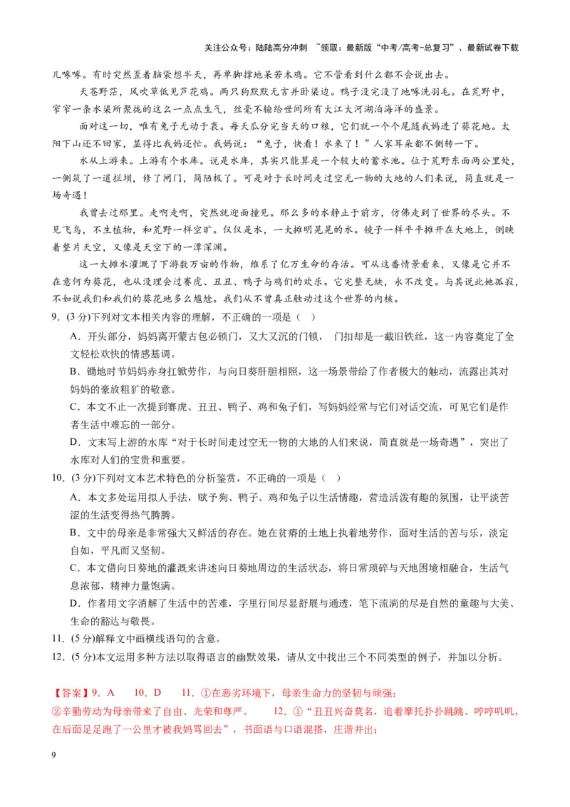 《散文阅读第一课（测试）（教师版）_一轮复习_2025年_2025年高考语文一轮复习讲义+练习+课件（新教材新高考）_散文阅读》第9页预览