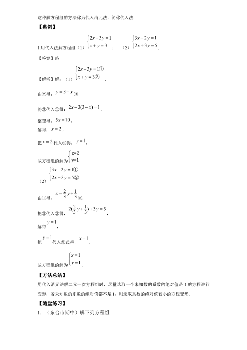 《第10讲解二元一次方程组_《初中数学•秋季三阶学生讲义分节》789年级(北师)_《初中数学•秋季三阶讲义》8年级(北师)_《初中数学•秋季三阶学生讲义解析》8年级(北师)提高班》第10页预览