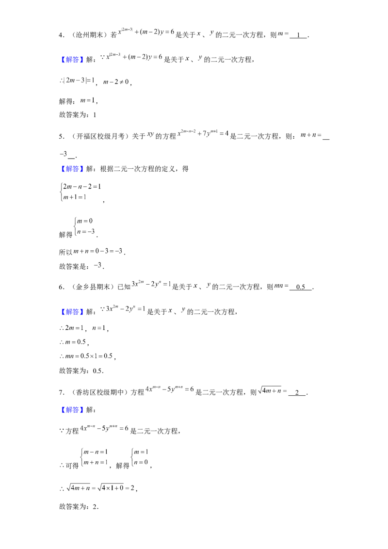 《第10讲解二元一次方程组_《初中数学•秋季三阶学生讲义分节》789年级(北师)_《初中数学•秋季三阶讲义》8年级(北师)_《初中数学•秋季三阶学生讲义解析》8年级(北师)提高班》第3页预览