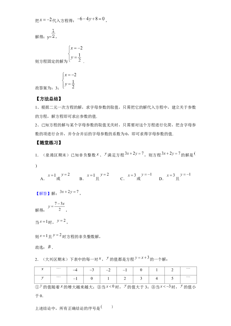 《第10讲解二元一次方程组_《初中数学•秋季三阶学生讲义分节》789年级(北师)_《初中数学•秋季三阶讲义》8年级(北师)_《初中数学•秋季三阶学生讲义解析》8年级(北师)提高班》第5页预览