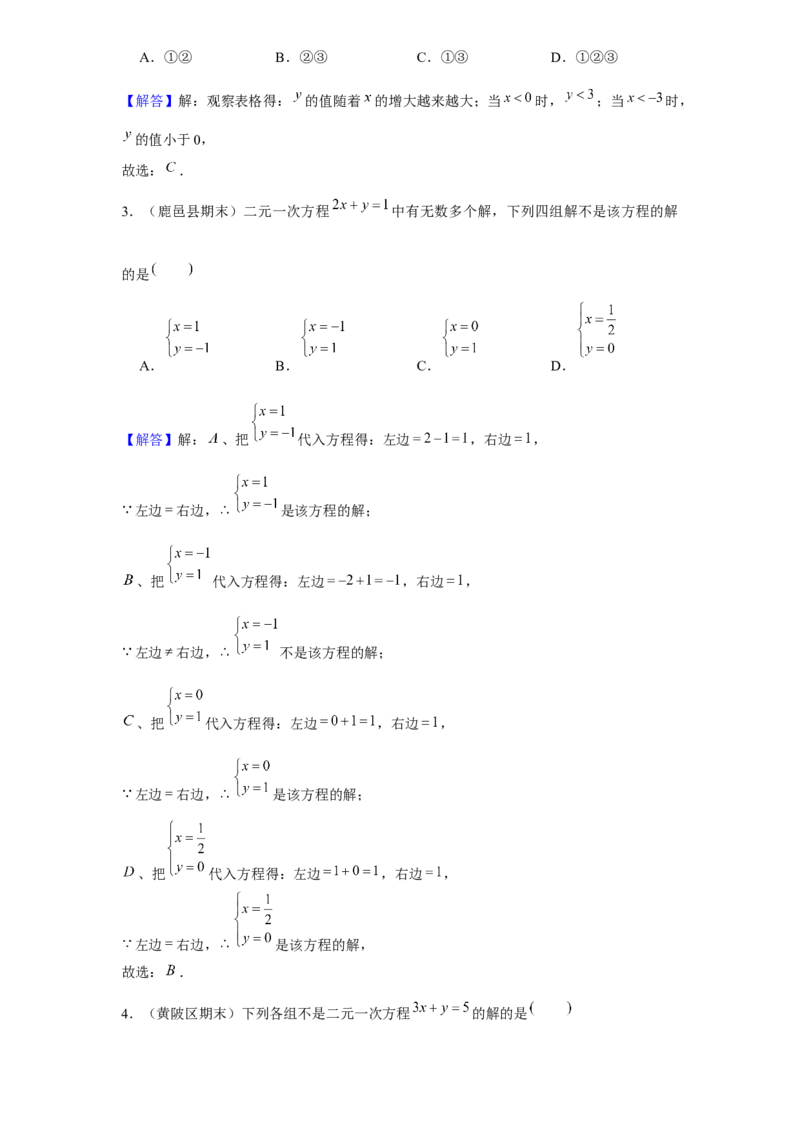 《第10讲解二元一次方程组_《初中数学•秋季三阶学生讲义分节》789年级(北师)_《初中数学•秋季三阶讲义》8年级(北师)_《初中数学•秋季三阶学生讲义解析》8年级(北师)提高班》第6页预览