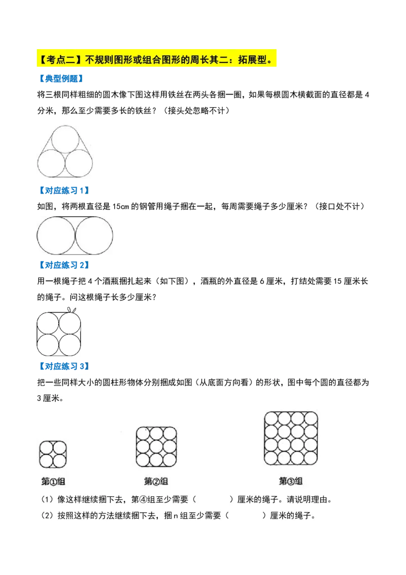 《11.16六年级数学上册阴影部分面积十六大考点(人教版)_6年级上册同步教辅_6上数学_六上数学通用重点必背资料+专项》第2页预览