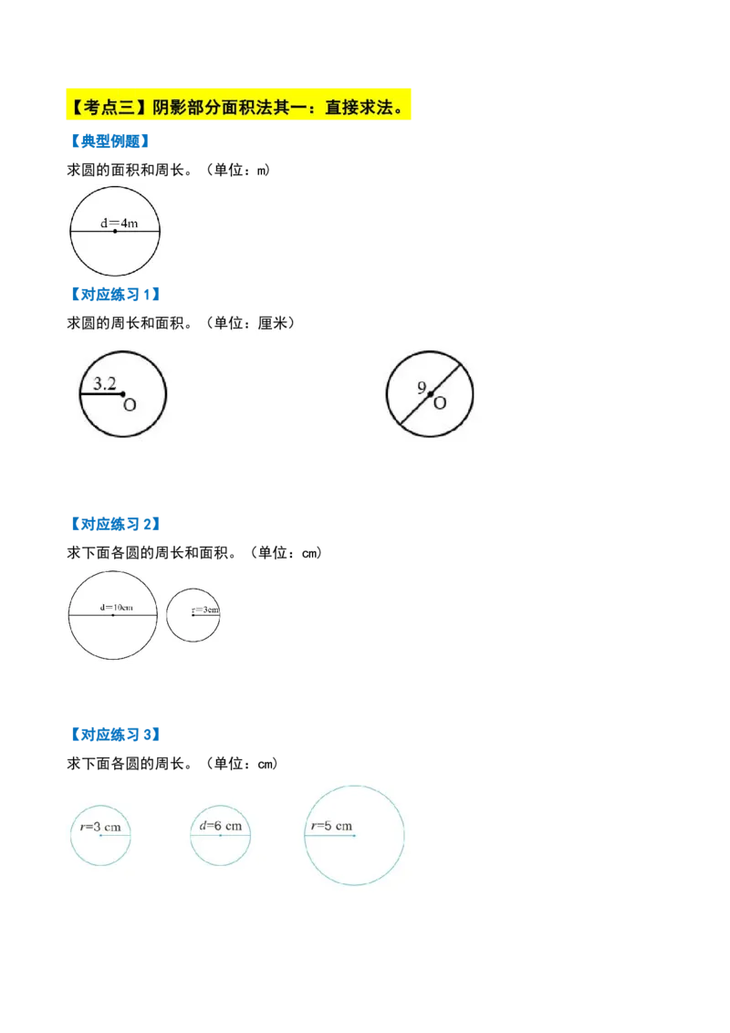 《11.16六年级数学上册阴影部分面积十六大考点(人教版)_6年级上册同步教辅_6上数学_六上数学通用重点必背资料+专项》第3页预览