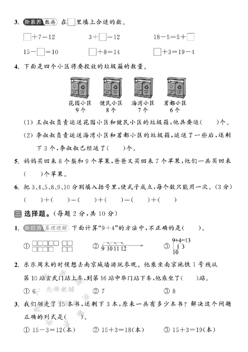 《2025北师大版一下数学第一单元拔尖测试卷-6+5=-SY_1年级下册同步教辅_1下-数学_一下数学-单元+期中+期末试卷_数学-北师大版资料》第2页预览