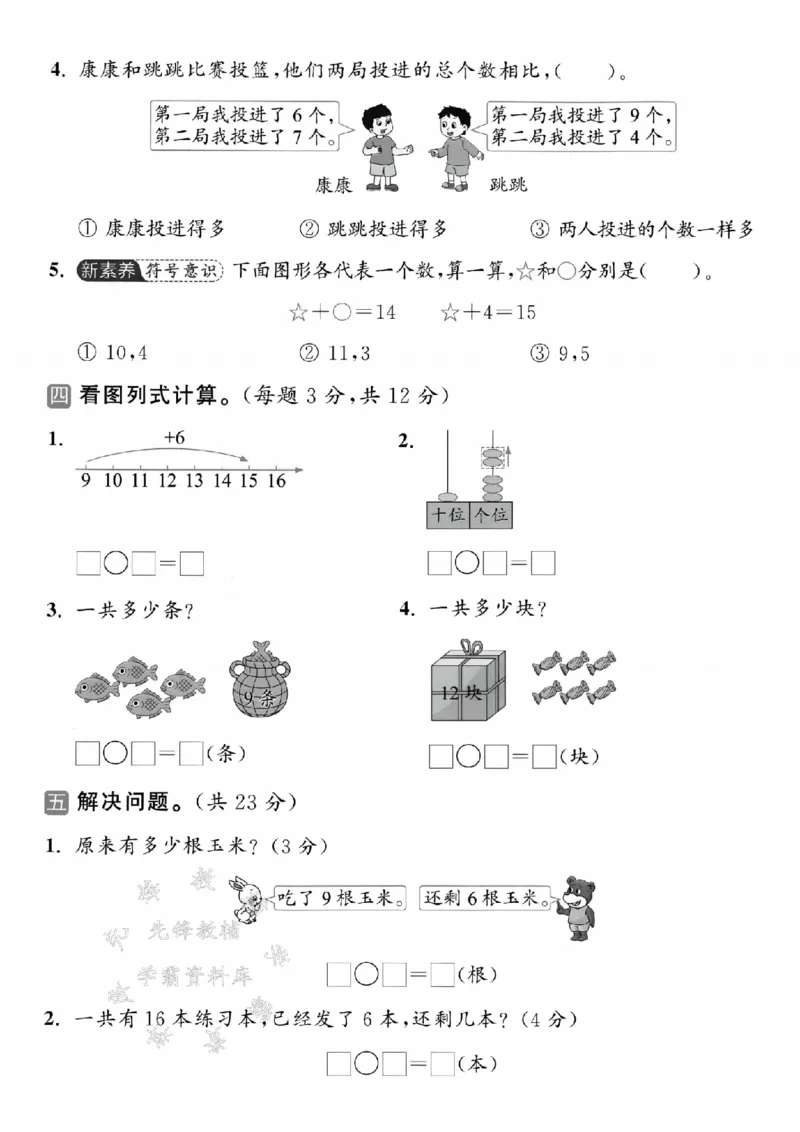 《2025北师大版一下数学第一单元拔尖测试卷-6+5=-SY_1年级下册同步教辅_1下-数学_一下数学-单元+期中+期末试卷_数学-北师大版资料》第3页预览