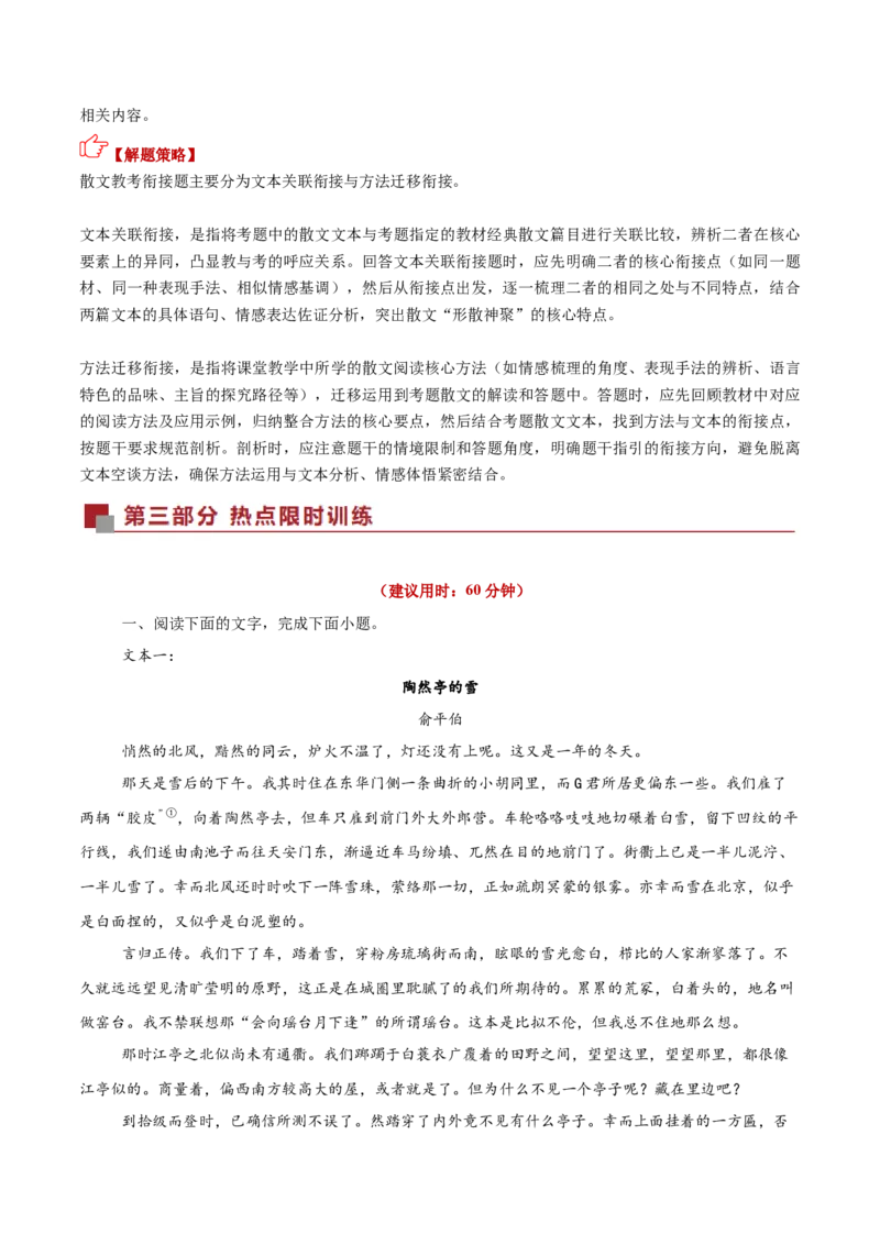 《散文热点01教考衔接题（热点专练）（全国通用）（训练版）_专项复习_2026年-语文专项复习_2026年高考语文重难点讲义专练（新高考通用）-G102_2026版》第2页预览