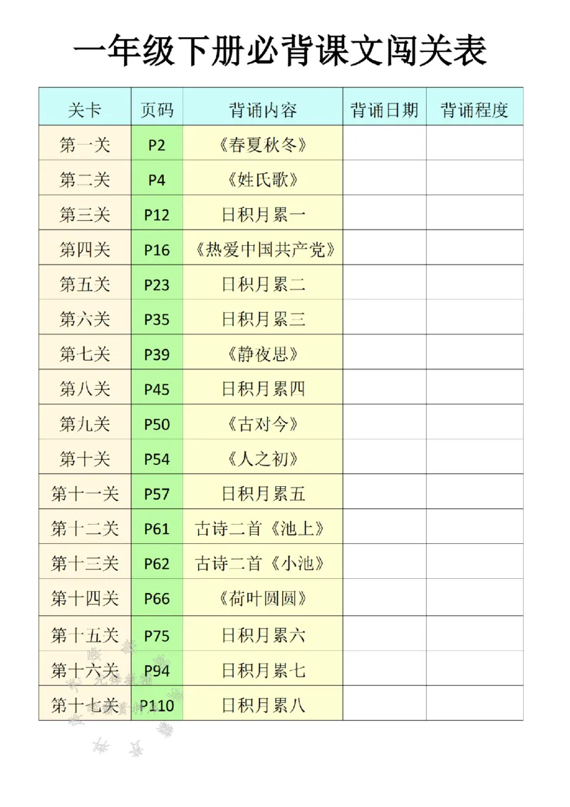 《2025新一年级寒假必背内容(9)SY(1)_1年级下册同步教辅_1下-语文_一下语文-预习资料》第1页预览