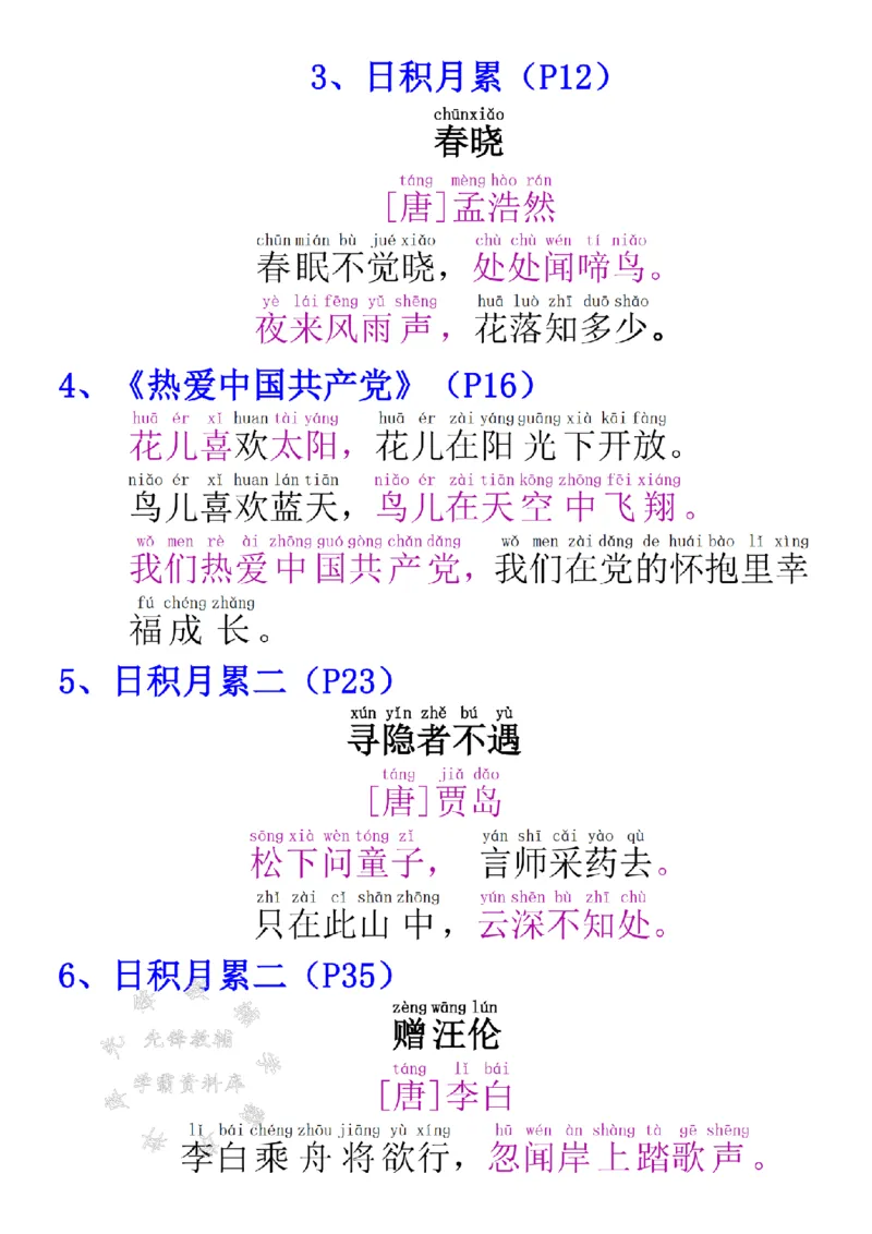 《2025新一年级寒假必背内容(9)SY(1)_1年级下册同步教辅_1下-语文_一下语文-预习资料》第3页预览