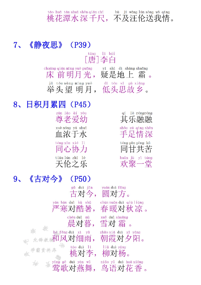 《2025新一年级寒假必背内容(9)SY(1)_1年级下册同步教辅_1下-语文_一下语文-预习资料》第4页预览