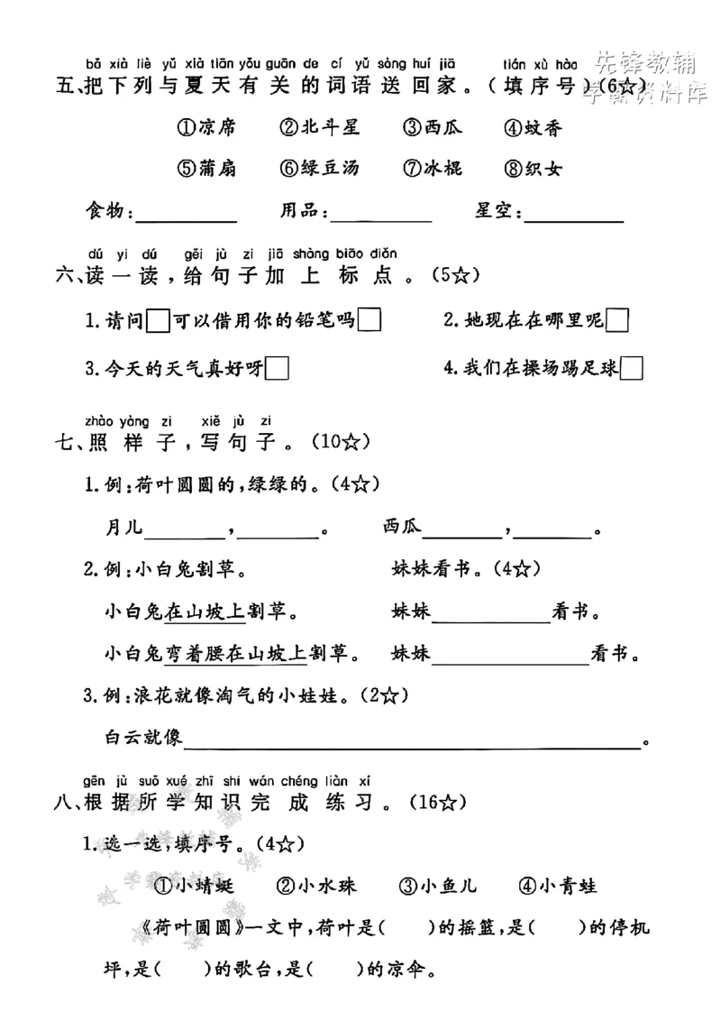 《2025一下语文第六单元拔尖检测卷-柔—róu-SY_1年级下册同步教辅_1下-语文_一下语文-单元+期中+期末卷_一下语文-单元卷》第2页预览