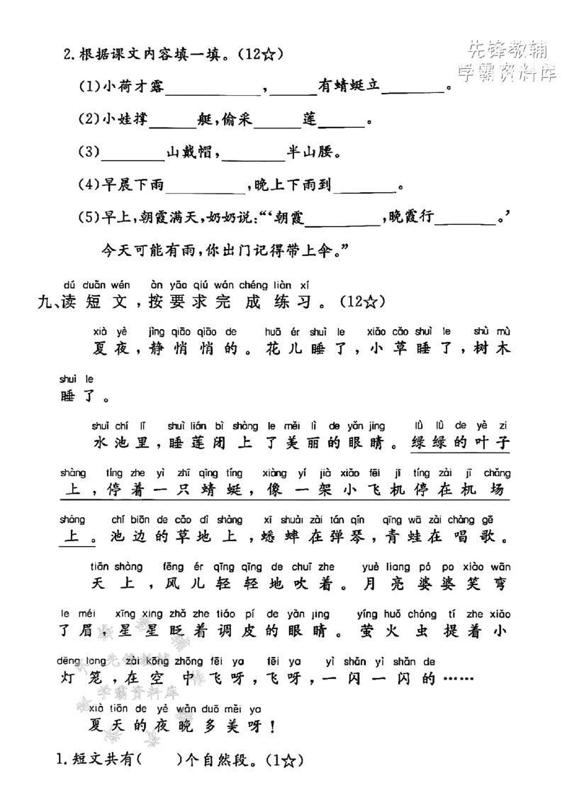 《2025一下语文第六单元拔尖检测卷-柔—róu-SY_1年级下册同步教辅_1下-语文_一下语文-单元+期中+期末卷_一下语文-单元卷》第3页预览