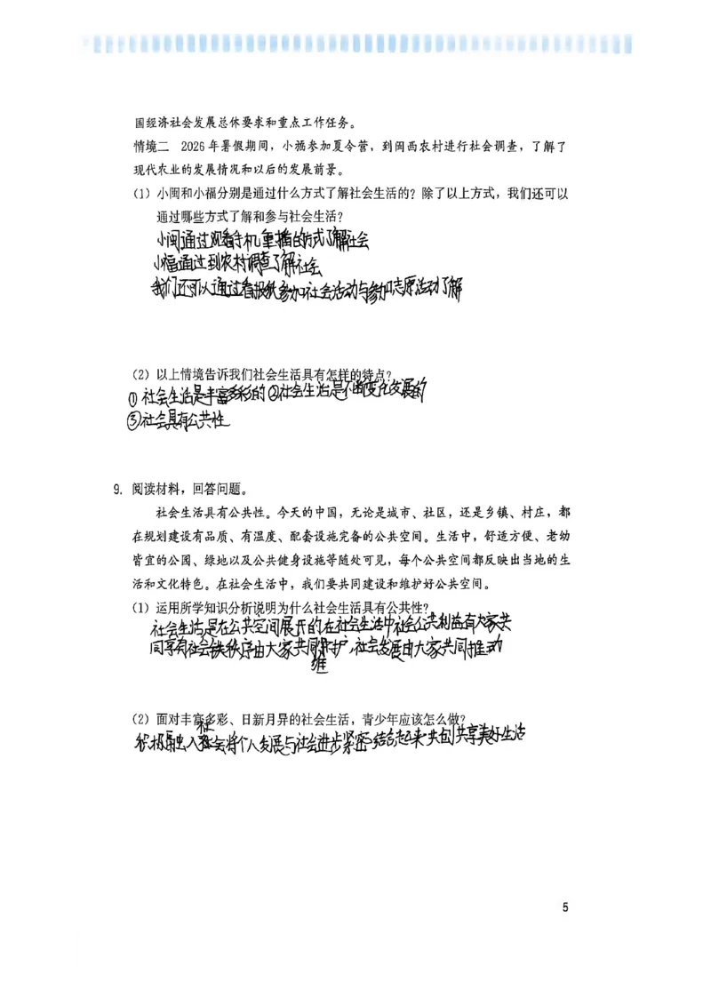 《主书_2027版初中《顶尖课课练》8年级上册（道法）（人教）》第10页预览
