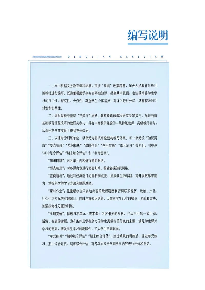 《主书_2027版初中《顶尖课课练》8年级上册（道法）（人教）》第4页预览