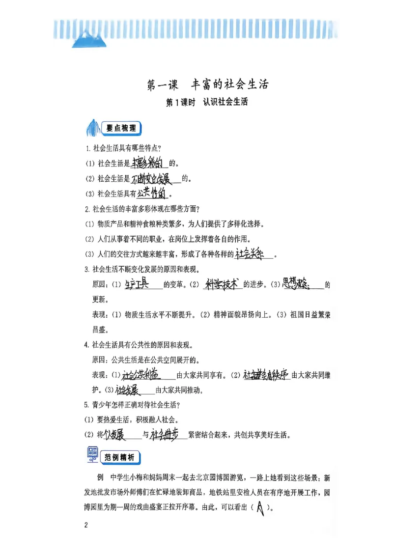 《主书_2027版初中《顶尖课课练》8年级上册（道法）（人教）》第7页预览