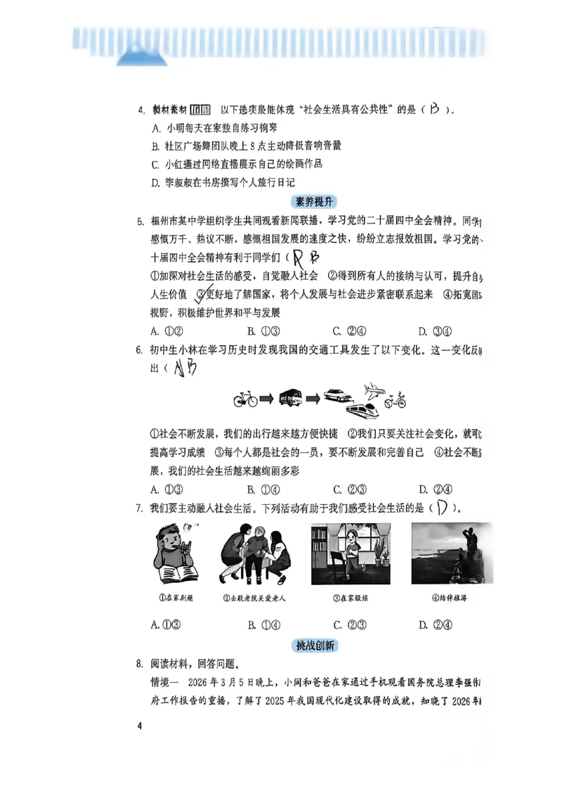 《主书_2027版初中《顶尖课课练》8年级上册（道法）（人教）》第9页预览