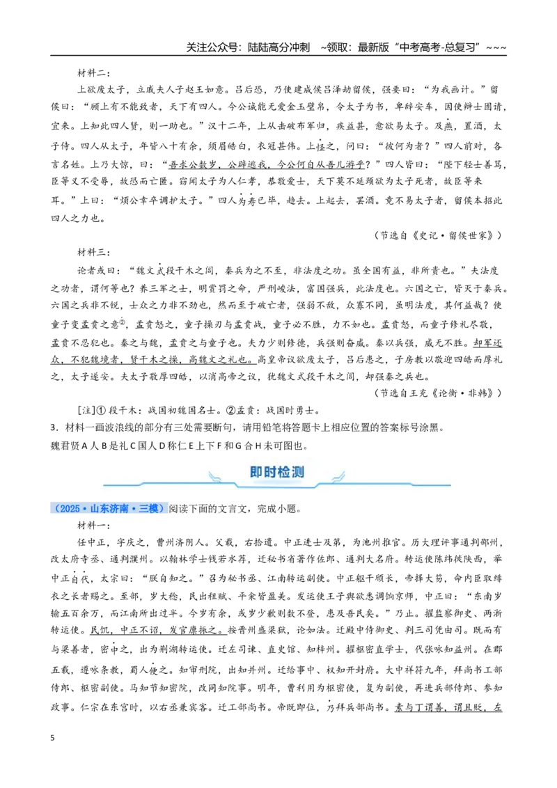 《核心考点03断句（讲义）（全国通用）（学生版）_一轮复习_2026年-语文一轮复习_2026年高考语文一轮复习考点精讲精练（新高考通用）-G58_2026版》第5页预览