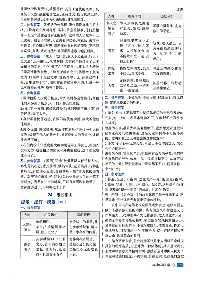 《八上语文教材+全解精析答案_2027版初中《53吃透重难点》8年级上册（语文）（人教54版）》第9页预览