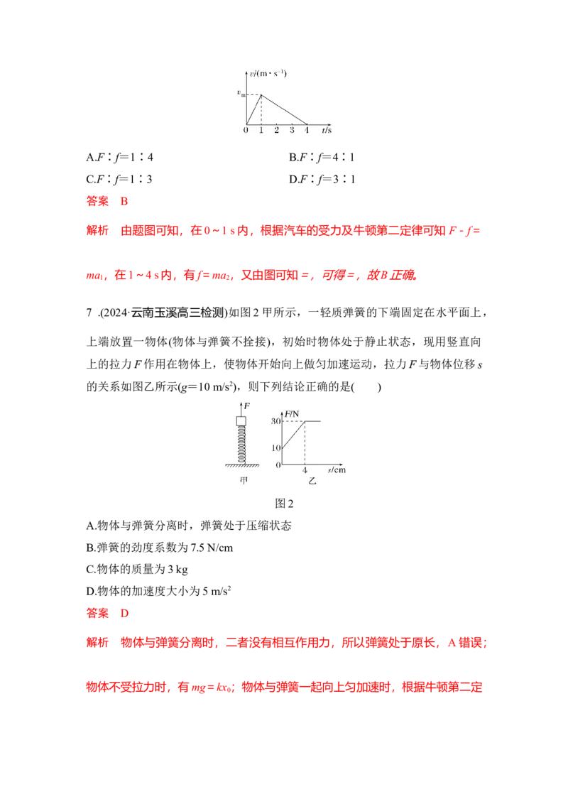 《易错点3.9动力学图像信息（教师版）_04-物理-高考总复习_一轮复习_2026年-物理高考一轮复习_92026年高考物理一轮复习易错点解读和针对训练》第5页预览